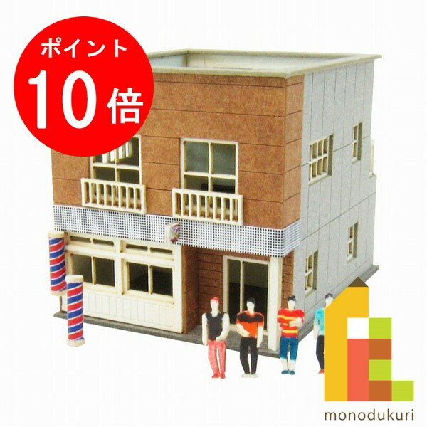 【お買い物マラソン限定！エントリーで全品ポイント10倍】【ネコポス配送可】さんけい みにちゅあーとキット 1/220 みにちゅあーとプチ 【バーバー】 MP01-132