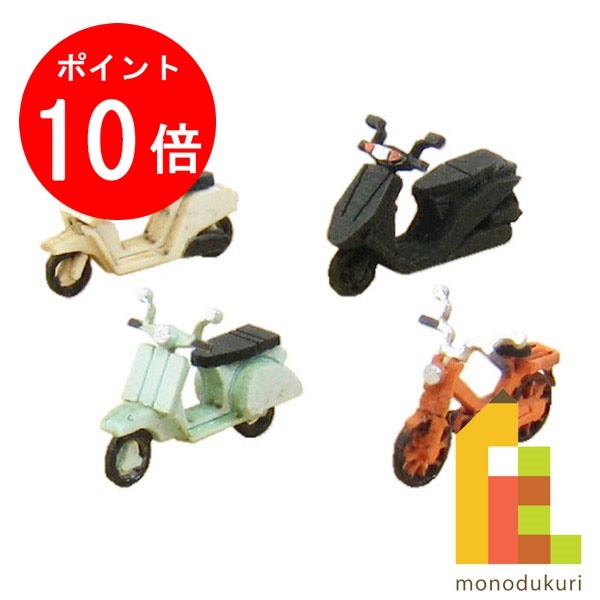 【ブラックフライデー限定!エントリーで全品ポイント10倍】【ネコポス配送可】さんけい みにちゅあーとキット 1/150 ジオラマオプションキット 【バイクB】 ...