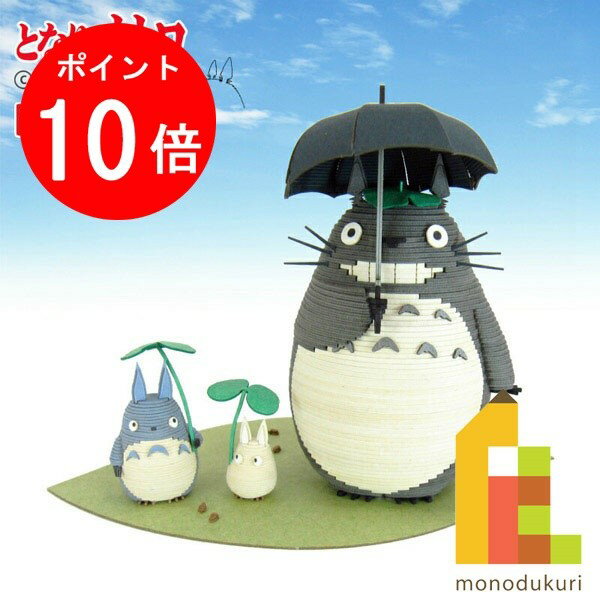 【ブラックフライデー限定!エントリーで全品ポイント10倍】【ネコポス配送可】さんけい みにちゅあーとキット nonscale スタジオジブリ作品シリーズ となり...