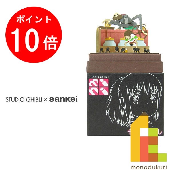 さんけい みにちゅあーとキット nonscale スタジオジブリmini 千と千尋の神隠し  MP07-12