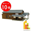 【お買い物マラソン限定!エントリーで全品ポイント10倍】【ネコポス配送可】さんけい みにちゅあーとキット 1/150 なつかしのジオラマシリーズ 【駅舎I】 MP03-100(ペーパークラフト 模型 セット)