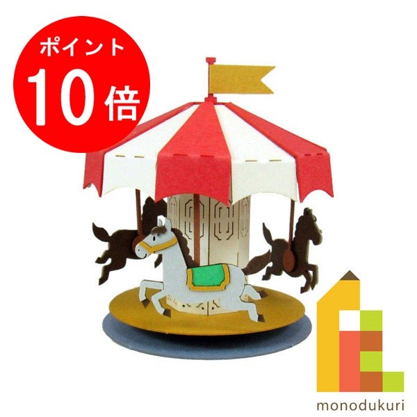 【ブラックフライデー限定!エントリーで全品ポイント10倍】【ネコポス配送可】さんけい みにちゅあーとキット nonscale みにちゅあーとプチ 【メリーゴーラ...