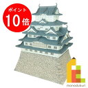 【お買い物マラソン限定!エントリーで全品ポイント10倍】さんけい みにちゅあーとキット 1/300 名城シリーズ 【国宝 姫路城】 MK04-07