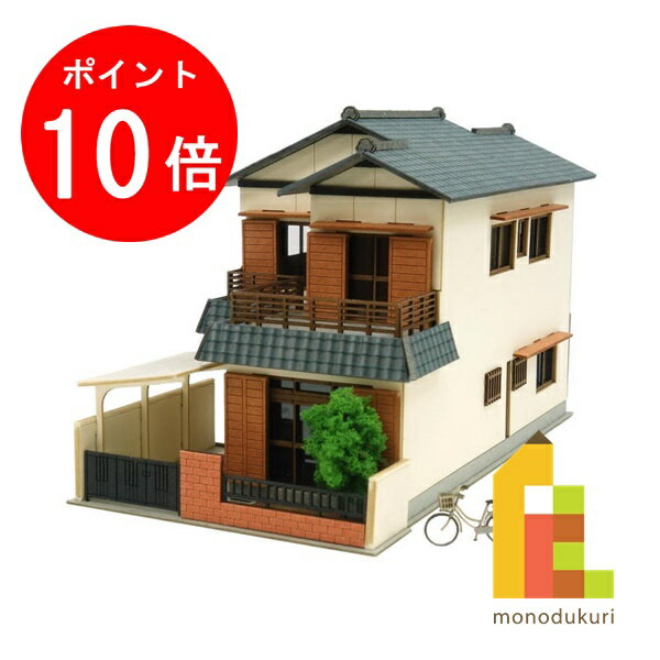 【ブラックフライデー限定!エントリーで全品ポイント10倍】【ネコポス配送可】さんけい なつかしのジオラマ S=1/150 民家F (MP03-109)