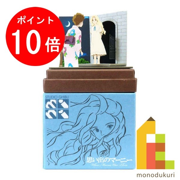 楽天Art and Craft Lab【お買い物マラソン限定！エントリーで全品ポイント10倍】さんけい みにちゅあーとキット nonscale スタジオジブリmini 思い出のマーニー 【秘密の友達】 MP07-111