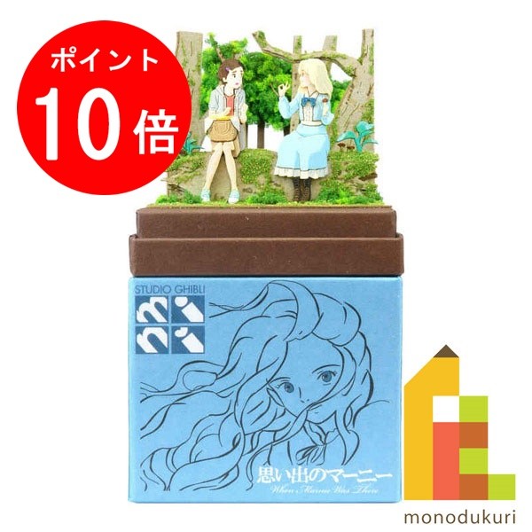 楽天Art and Craft Lab【お買い物マラソン限定！エントリーで全品ポイント10倍】さんけい みにちゅあーとキット nonscale スタジオジブリmini 思い出のマーニー 【きのこの森】 MP07-113