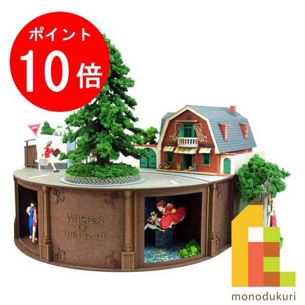 【お買い物マラソン限定！エントリーで全品ポイント10倍】さんけい みにちゅあーとキット nonscale スタジオジブリ作品シリーズ 耳をすませば 【耳をすませばジオラマ】 MK07-40