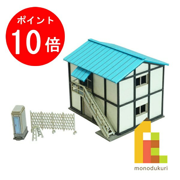 【お買い物マラソン限定！エントリーで全品ポイント10倍】【ネコポス配送可】さんけい みにちゅあーと・プチ S＝1／220 プレハブ小屋 (MP01-158)