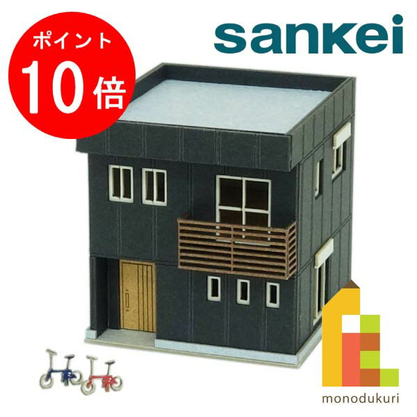 【ブラックフライデー限定!エントリーで全品ポイント10倍】【ネコポス配送可】さんけい みにちゅあーとキット 1/220 みにちゅあーとプチ 【民家-4】 MP0...