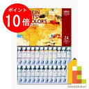 【お買い物マラソン限定!エントリーで全品ポイント10倍】ホルベイン 油絵具 10ml 24色セット H915 絵具 絵の具 えのぐ 油絵 セット 油絵セット 油...