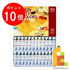 【お買い物マラソン限定！エントリーで全品ポイント10倍】ホルベイン 油絵具 10ml 24色セット H915 絵具 絵の具 えのぐ 油絵 セット 油絵セット 油絵の具 絵具セット 絵の具セット えのぐセット 24色 holbein プレゼント ギフト 新入学 お祝い 画材