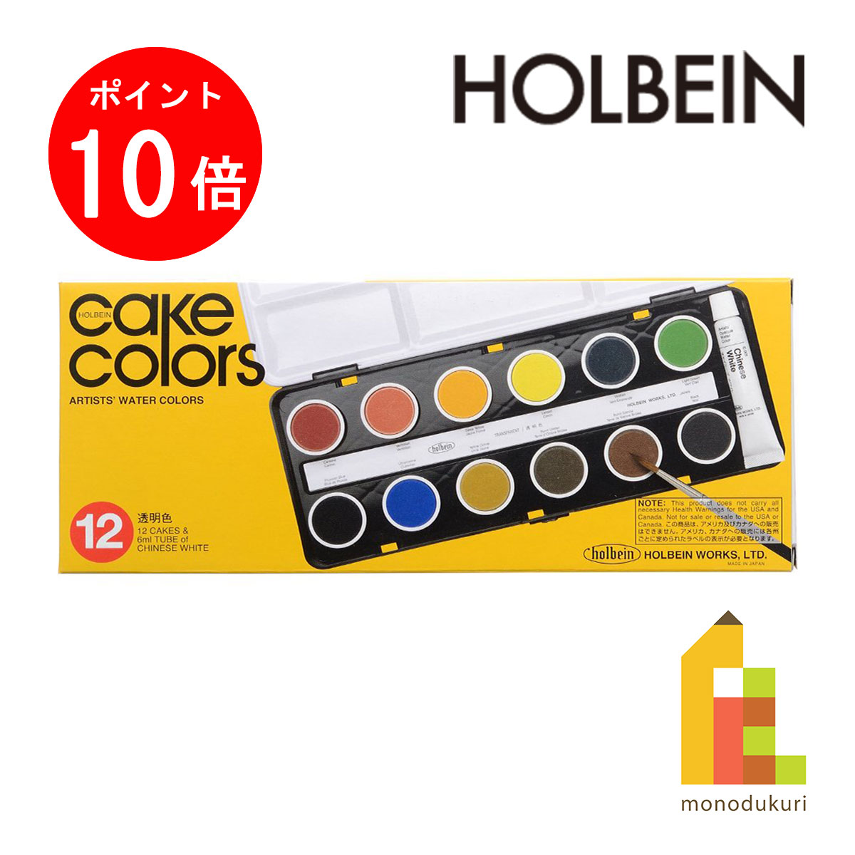 【ブラックフライデー限定!エントリーで全品ポイント10倍】ホルベイン ケーキカラー 透明色12色セット