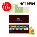 ホルベイン 新顔彩 28色セット