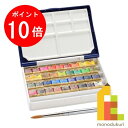 【お買い物マラソン限定！エントリーで全品ポイント10倍】ホルベイン 固形水彩絵具 アーチスト パンカラー 36色セット (樹脂製ケース製) PN698 絵具 絵の具 えのぐ 水彩絵の具 絵具セット 絵の具セット えのぐセット 透明水彩 水彩 水溶性 固形絵具 固形水彩