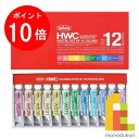 【お買い物マラソン限定！エントリーで全品ポイント10倍】ホルベイン 透明水彩絵具 5ml パステルカラー 12色セット W452 絵具 絵の具 えのぐ 水彩絵の具 絵具セット 絵の具セット えのぐセット 透明水彩 水彩 holbein 12色 プレゼント ギフト 新入学