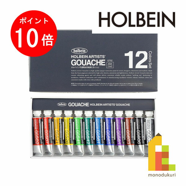 【ブラックフライデー限定!エントリーで全品ポイント10倍】ホルベイン 不透明水彩絵具〈ガッシュ〉 5ml 12色セット