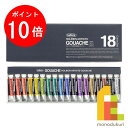 ホルベイン 不透明水彩絵具 ガッシュ 5ml 18色セット G704 絵具 絵の具 えのぐ 不透明 水彩絵具 水彩絵の具 絵具セット 絵の具セット えのぐセット 透明水彩 水彩 holbein 18色 プレゼント