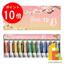 ホルベイン 不透明水彩絵具 ガッシュ 5号 15ml 彩セット 春 12色セット G751 絵具 絵の具 えのぐ 不透明 水彩絵具 水彩絵の具 絵具セット 絵の具セット えのぐセット 透明水彩 水彩 holbein