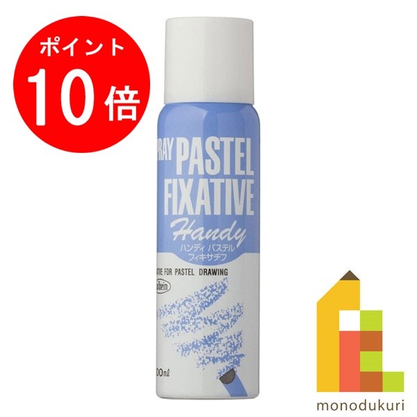 【毎月1日限定！全品ポイント10倍 最大400円OFFクーポン】ホルベイン 画用液 100ml O621 スプレー ハンディ パステル フィキサチフ