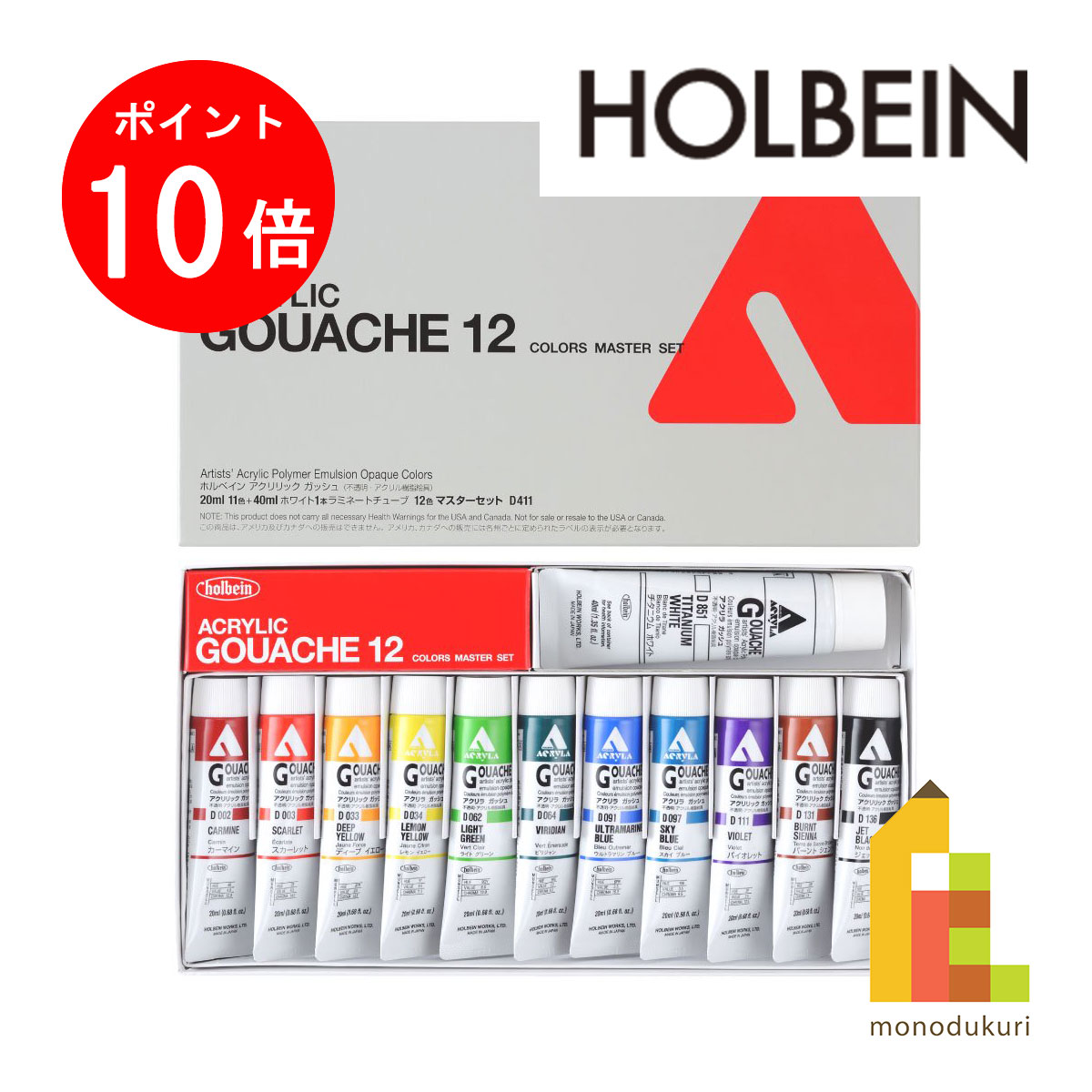 【お買い物マラソン限定！エントリーで全品ポイント10倍】ホルベイン アクリリック ガッシュ 20ml マスターセット