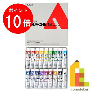 【お買い物マラソン限定！エントリーで全品ポイント10倍】ホルベイン アクリリック ガッシュ 20ml 18色セット D414 絵具 絵の具 えのぐ アクリルガッシュ アクリル アクリル絵の具 アクリル絵の具セット あくりるえのぐ 絵具セット 絵の具セット えのぐセット