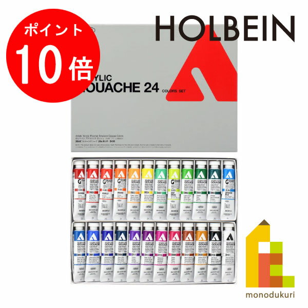 【ブラックフライデー限定!エントリーで全品ポイント10倍】ホルベイン アクリリック ガッシュ 6号 24色セット D416