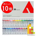 【毎月1日限定！全品ポイント10倍 最大400円OFFクーポン】ホルベイン アクリリック ガッシュ 20ml 36色セット D418 絵具 絵の具 えのぐ アクリルガッシュ アクリル アクリル絵の具 アクリル絵の具セット あくりるえのぐ 絵具セット 絵の具セット えのぐセット