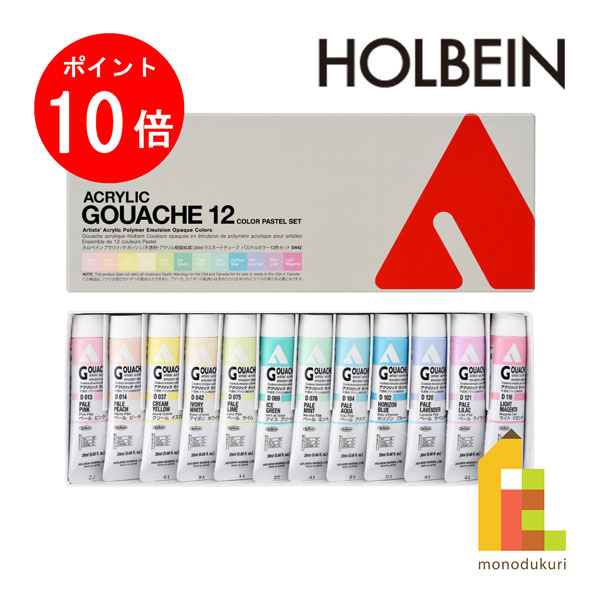 【ブラックフライデー限定!エントリーで全品ポイント10倍】ホルベイン アクリリック ガッシュ 20ml パステルカラー 12色セット