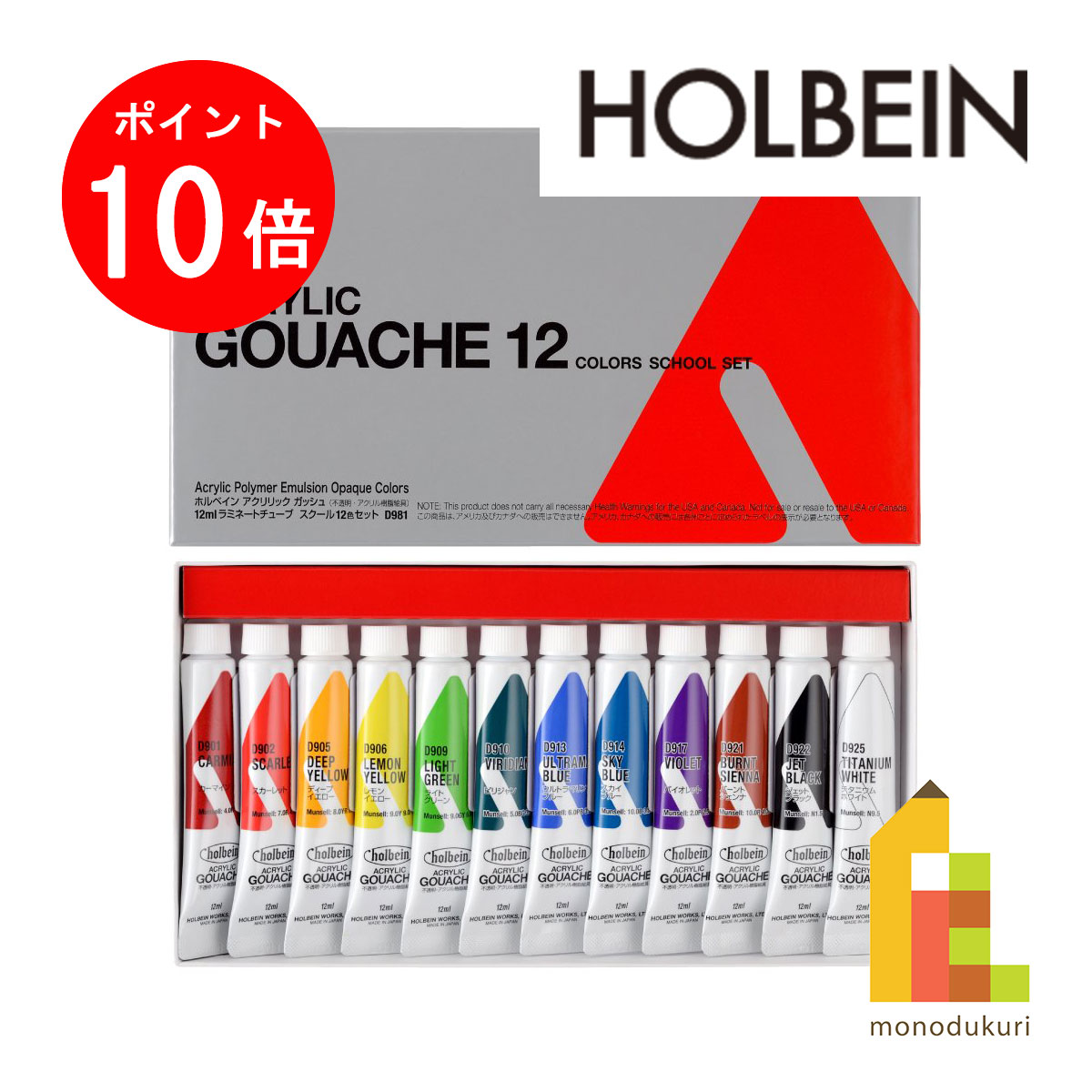 【ブラックフライデー限定!エントリーで全品ポイント10倍】ホルベイン アクリリック ガッシュ 12ml スクール12色セット