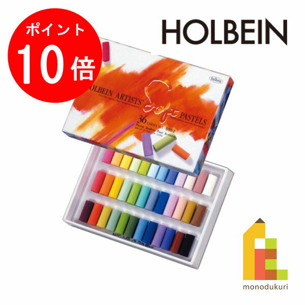 ホルベイン　ソフトパステル230色セット ホルベイン】ホルベイン アーチストソフトパステル セットの通販