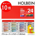 ホルベイン 透明水彩絵具 5ml グラニュレーティングカラーズ 24色セット WG591