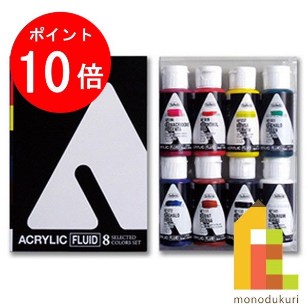 【お買い物マラソン限定！エントリーで全品ポイント10倍】ホルベイン アクリリックカラー フルイド35ml 8色セット AF191