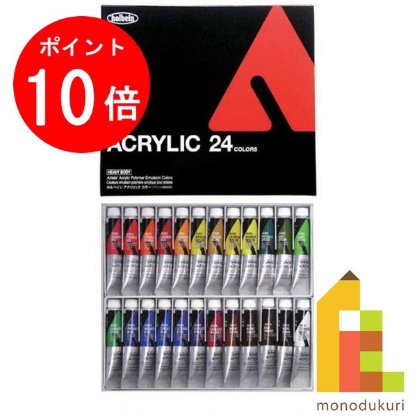 【ブラックフライデー限定!エントリーで全品ポイント10倍】ホルベイン アクリリックカラー ヘビーボディ 6号(20ml) 24色セット AU995