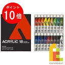 【毎月1日限定！全品ポイント10倍 最大400円OFFクーポン】ホルベイン アクリリックカラー 12ml スクール 18色セット AU7392 絵具 絵の具 えのぐ アクリル アクリル絵の具 アクリル絵の具セット あくりるえのぐ 絵具セット 絵の具セット