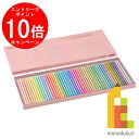 【お買い物マラソン限定！エントリーで全品ポイント10倍】【無料ラッピング】ホルベイン アーチスト色鉛筆 パステルトーン 50色セット OP936 色鉛筆 50色 パステル 鉛筆 えんぴつ いろえんぴつ 塗り絵 ぬりえ 塗絵 holbein