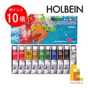 【ブラックフライデー限定!エントリーで全品ポイント10倍】ホルベイン 水可溶性油絵具 デュオ-P コンパクト 10色セット
