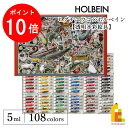 【3月限定!エントリーで全品ポイント10倍】ヒグチユウコ×ホルベイン 2023 コラボアイテム 透明水彩絵具 5ml 108色セット(083442) - Art and Craft Lab