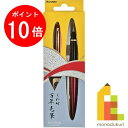 【お買い物マラソン限定!エントリーで全品ポイント10倍】呉竹 くれ竹万年毛筆 赤軸 【DT141-13C】 クレタケ くれたけ ギフト マーカー 筆ペン 筆ぺん