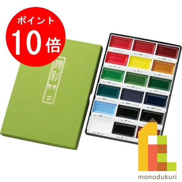 【ブラックフライデー限定!エントリーで全品ポイント10倍】呉竹 顔彩耽美 18色セット 【MC20/18V】 クレタケ くれたけ ギフト 絵てがみ 絵画 イラス...