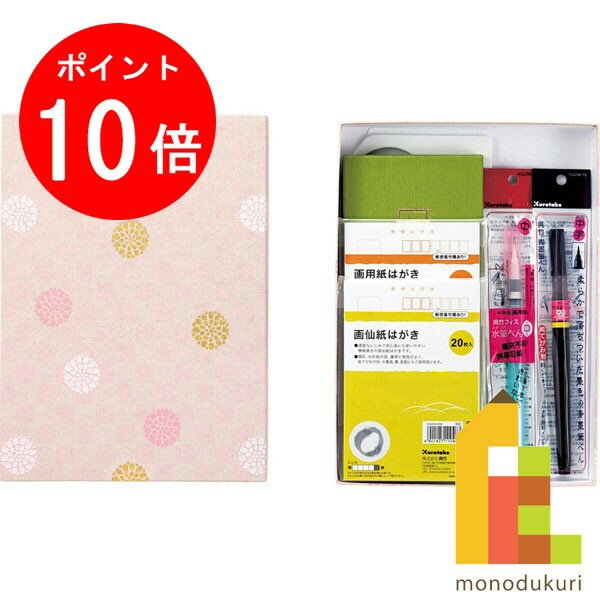 【ブラックフライデー限定!エントリーで全品ポイント10倍】呉竹 顔彩耽美 絵てがみセット (桃色) 【MC22-4】 クレタケ くれたけ ギフト 絵てがみ 絵画...