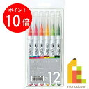 【お買い物マラソン限定!エントリーで全品ポイント10倍】呉竹 ZIG クリーンカラーリアルブラッシュ 12VA 【RB-6000AT/12VA】 クレタケ くれ...