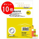 【お買い物マラソン限定!エントリーで全品ポイント10倍】呉竹 画仙紙はがき 50枚入 【KG204-808/50】 クレタケ くれたけ ギフト 絵てがみ 絵画 ...