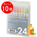 【お買い物マラソン限定！エントリーで全品ポイント10倍】呉竹 ZIG クリーンカラーリアルブラッシュ 24V 【RB-6000AT/24V】 クレタケ くれたけ ギフト マーカー 筆ペン 筆ぺん