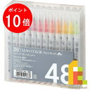 【お買い物マラソン限定!エントリーで全品ポイント10倍】呉竹 ZIG クリーンカラーリアルブラッシュ 48V 【RB-6000AT/48V】 クレタケ くれたけ...