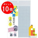 【お買い物マラソン限定!エントリーで全品ポイント10倍】呉竹 水書練習用紙 マス目入り B5 3枚入 【KN37-55】 クレタケ くれたけ ギフト 書道 習字