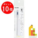 【お買い物マラソン限定!エントリーで全品ポイント10倍】呉竹 からっぽペン ほそ芯 【ECF160-401】 クレタケ くれたけ ギフト オリジナル カラーイン...