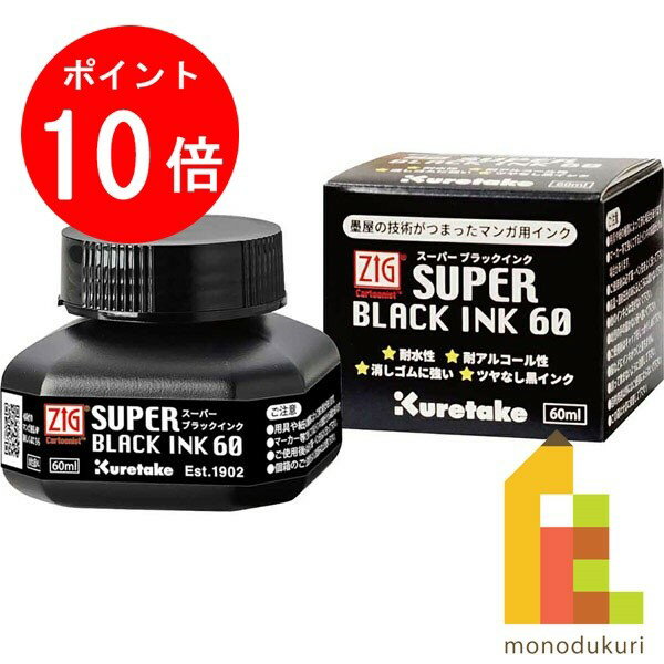 【毎月1日限定！全品ポイント10倍+最大400円OFFクーポン】呉竹 ZIG Cartoonist SUPER BLACK INK 60 スーパーブラック…