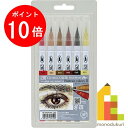 【お買い物マラソン限定!エントリーで全品ポイント10倍】呉竹 ZIG クリーンカラーリアルブラッシュ ポートレートカラー 6色セット 【RB-6000AT/6V...