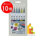 【お買い物マラソン限定!エントリーで全品ポイント10倍】呉竹 ZIG クリーンカラーリアルブラッシュ スモーキーカラー 6色セット 【RB-6000AT/6VF...