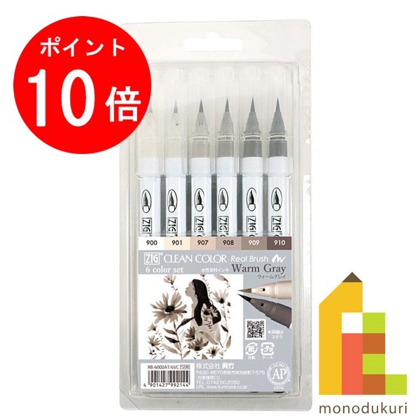 【ブラックフライデー限定!エントリーで全品ポイント10倍】呉竹 ZIG クリーンカラーリアルブラッシュ ウォームグレイ 6色セット 【RB-6000AT/6VC...